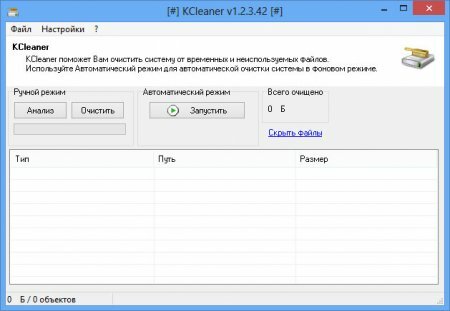KCleaner 1.2
